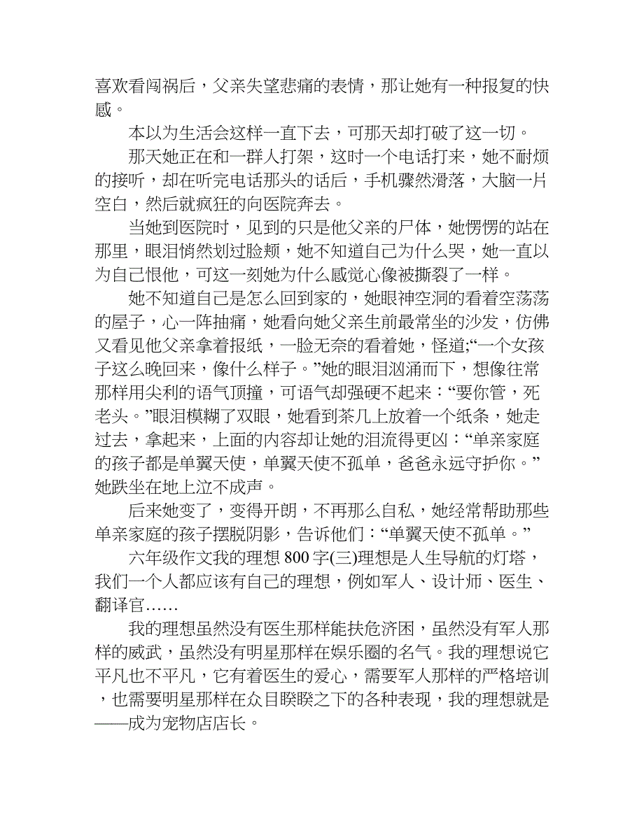 六年级作文我的理想800字.doc_第3页