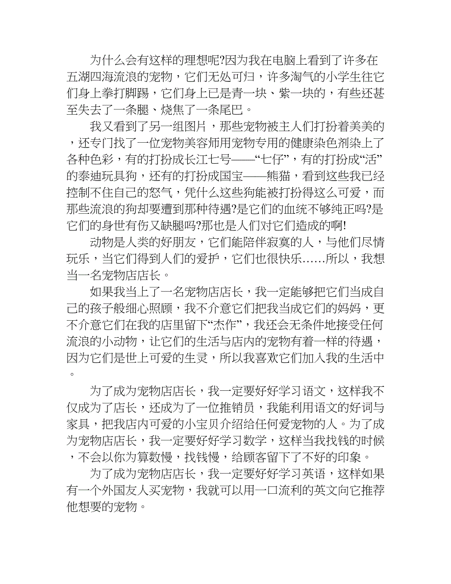 六年级作文我的理想800字.doc_第4页