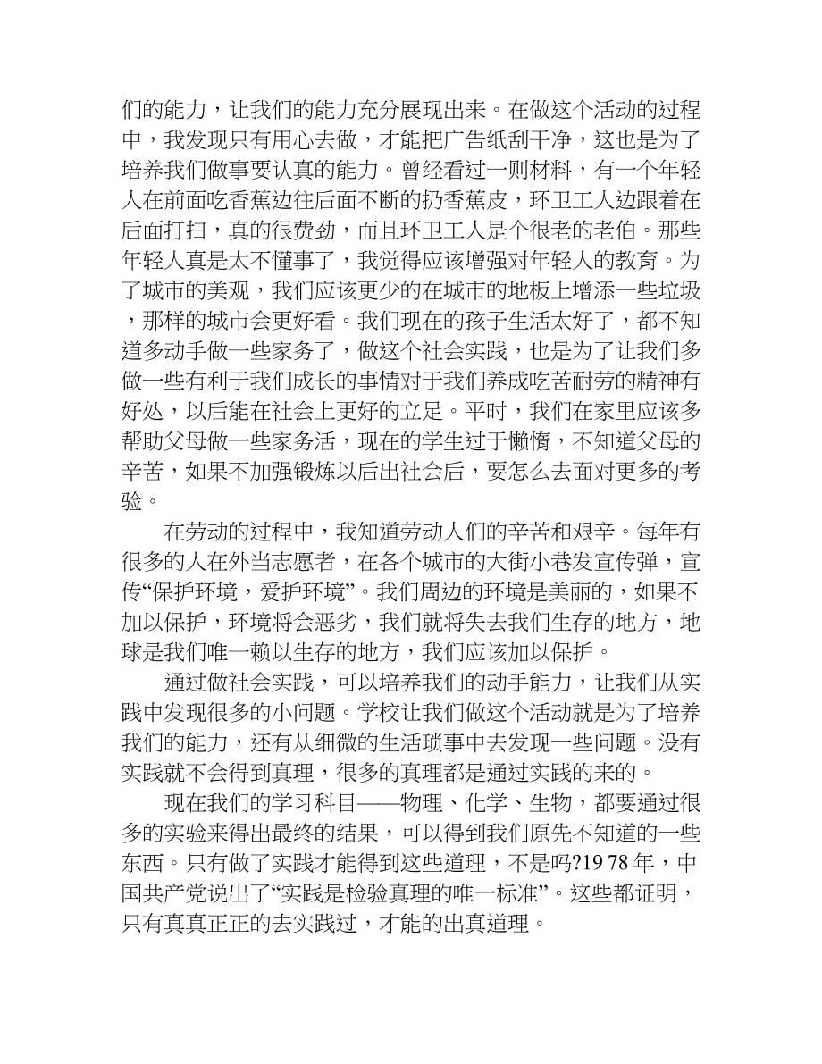 关于高中社会实践心得体会3篇.doc_第5页