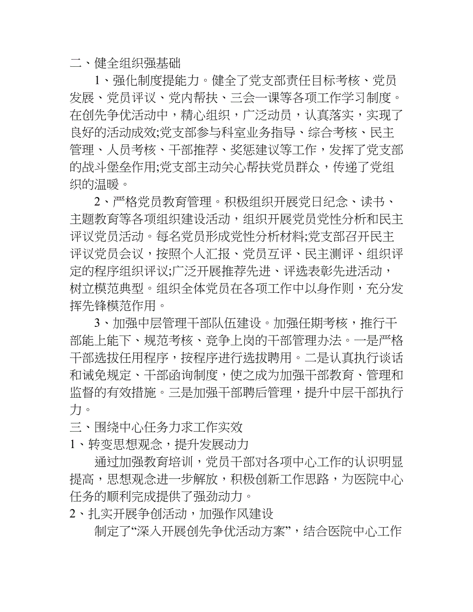 医院团委换届工作报告.doc_第2页