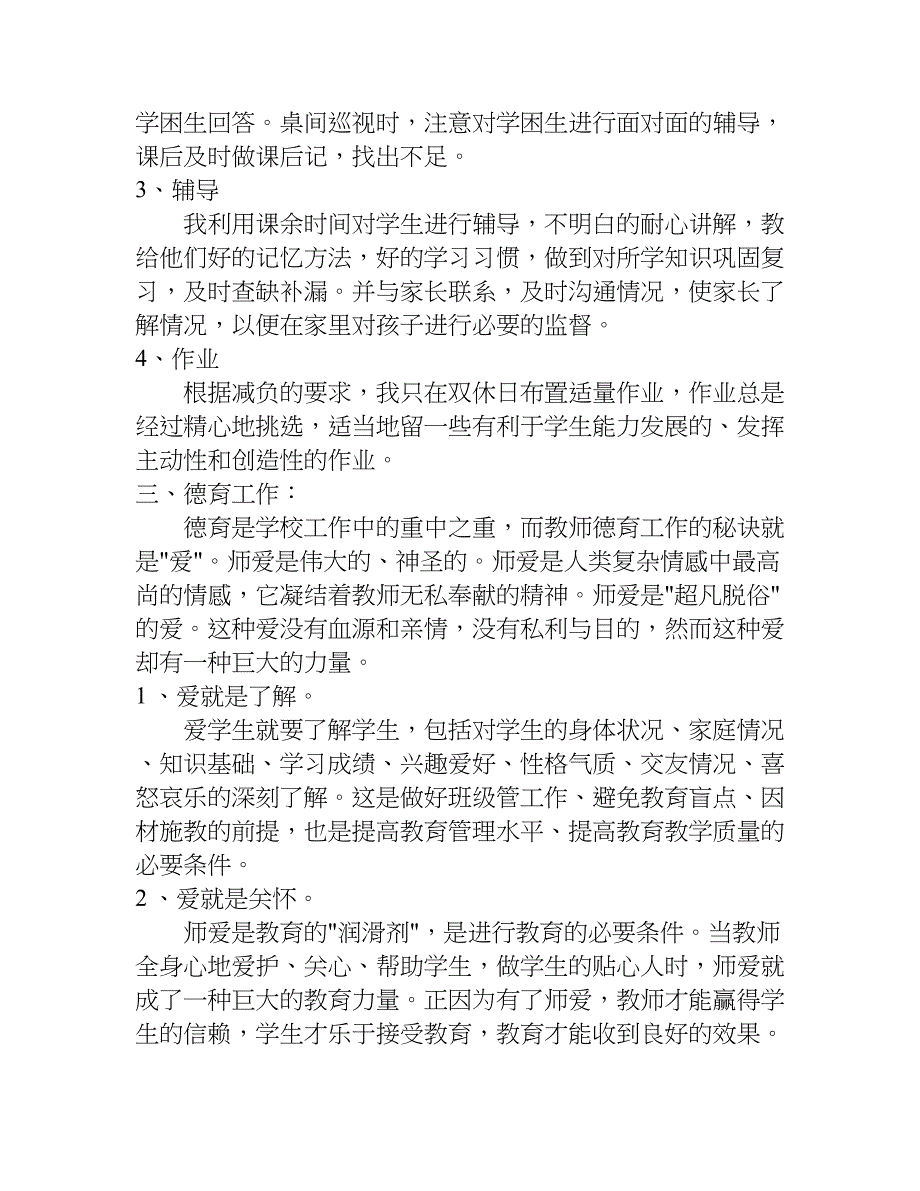 关于教师年终总结.doc_第3页