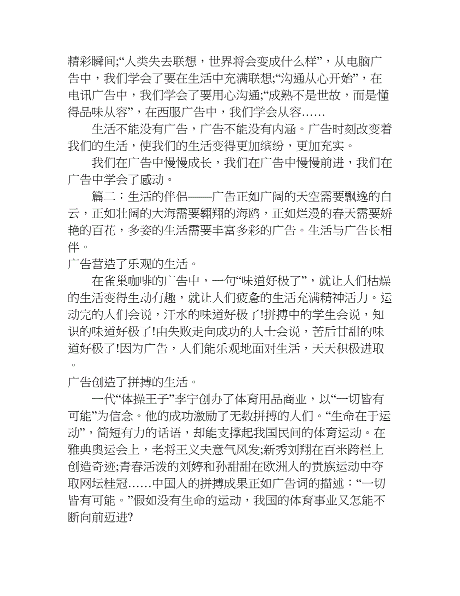 关于广告话题作文.doc_第2页