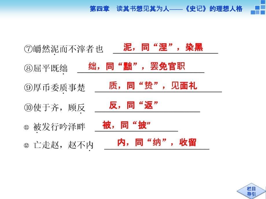 语文苏教版选修《史记选读》课件：第四章屈原列传_第5页