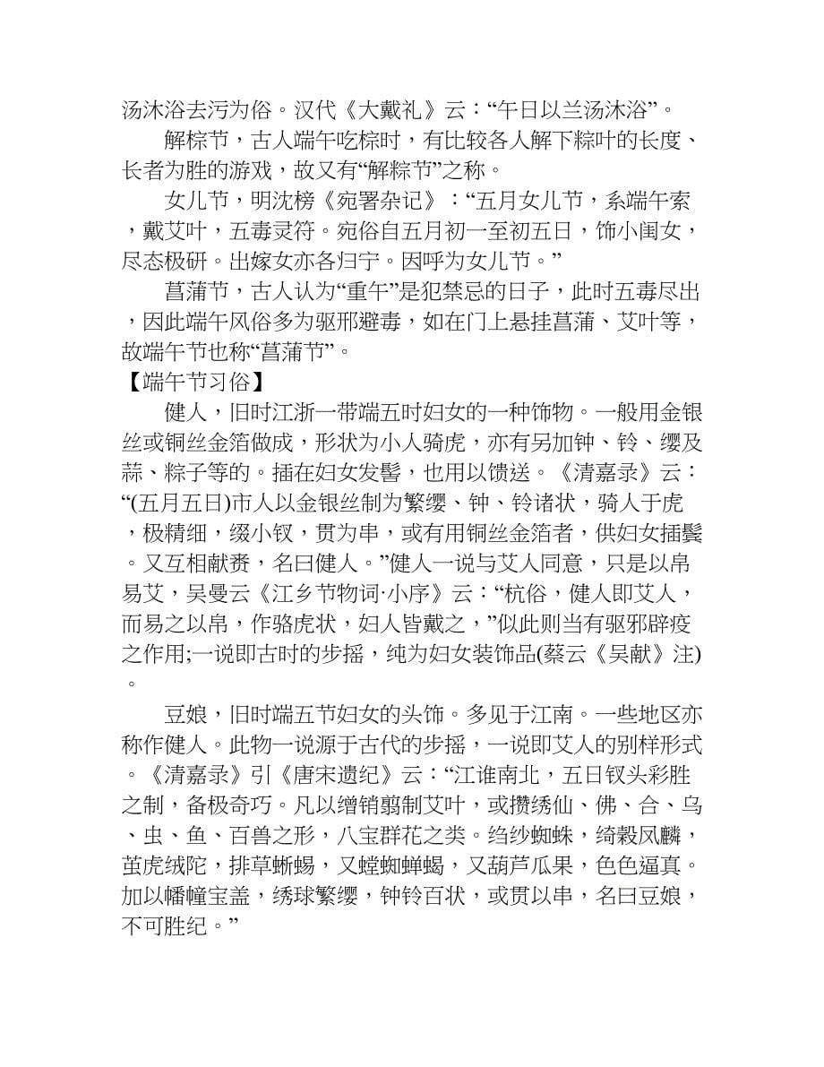 关于端午节的由来与习俗的作文.doc_第5页