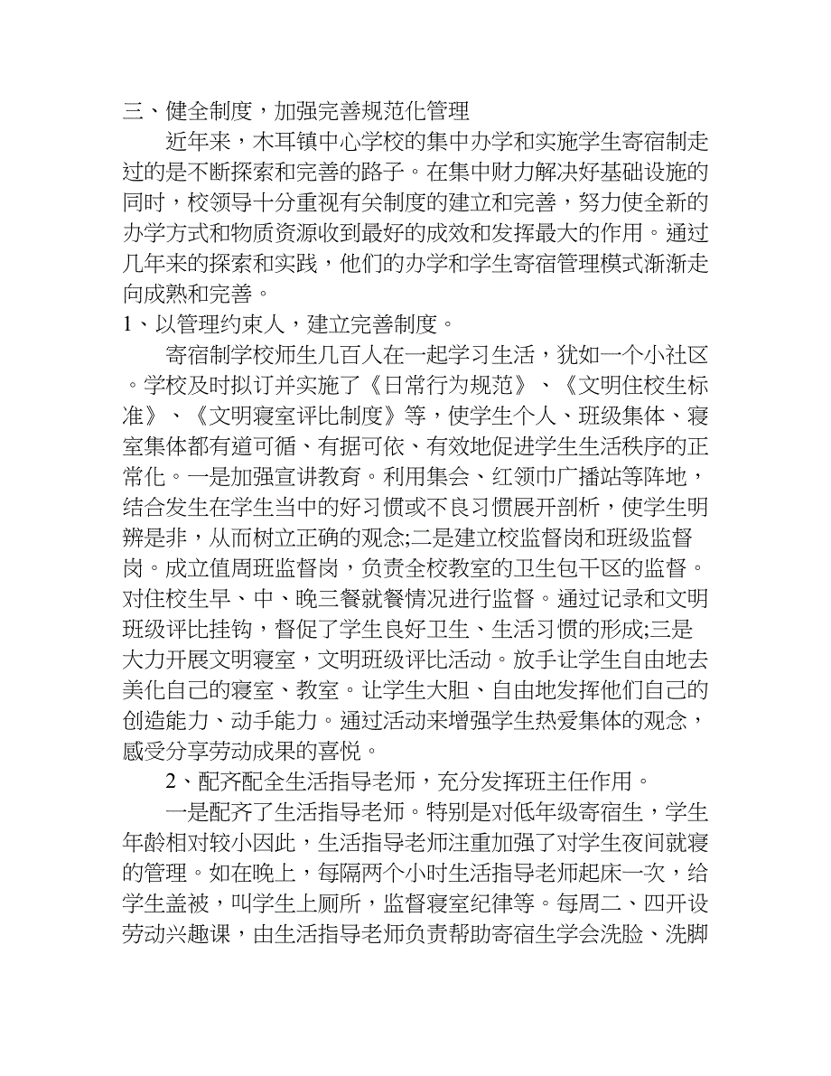 小学教育社会调查报告.doc_第3页