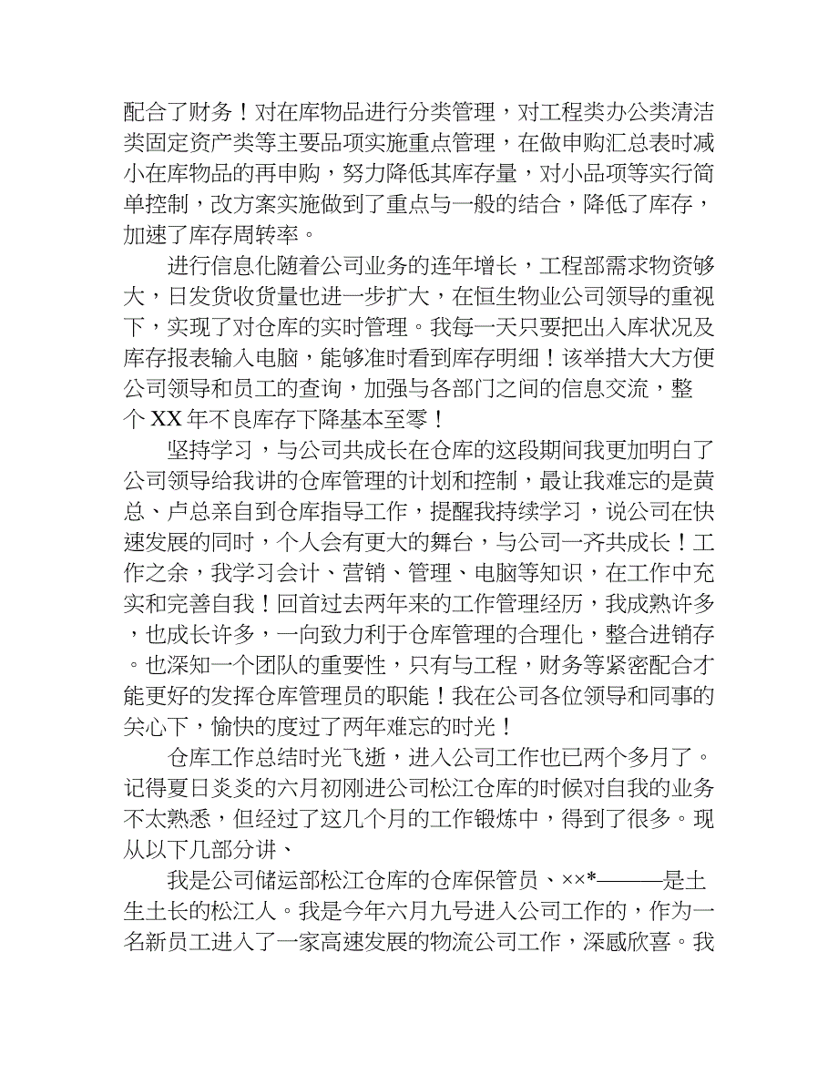 公司仓库总结.doc_第2页