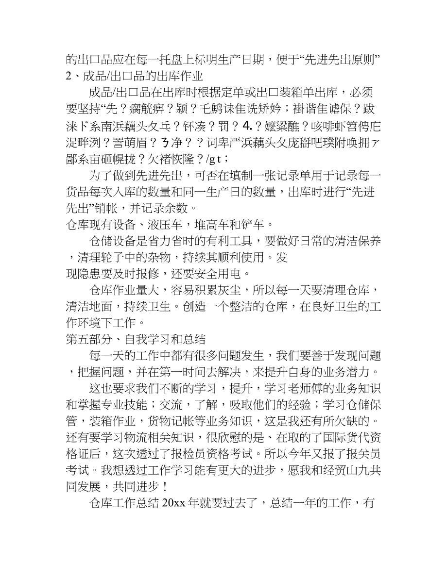 公司仓库总结.doc_第5页