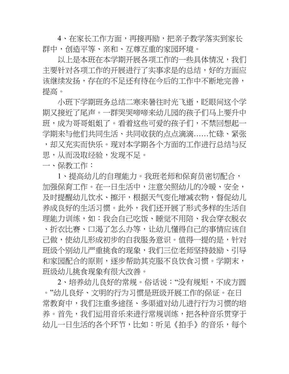 小班下学期班务总结.doc_第5页