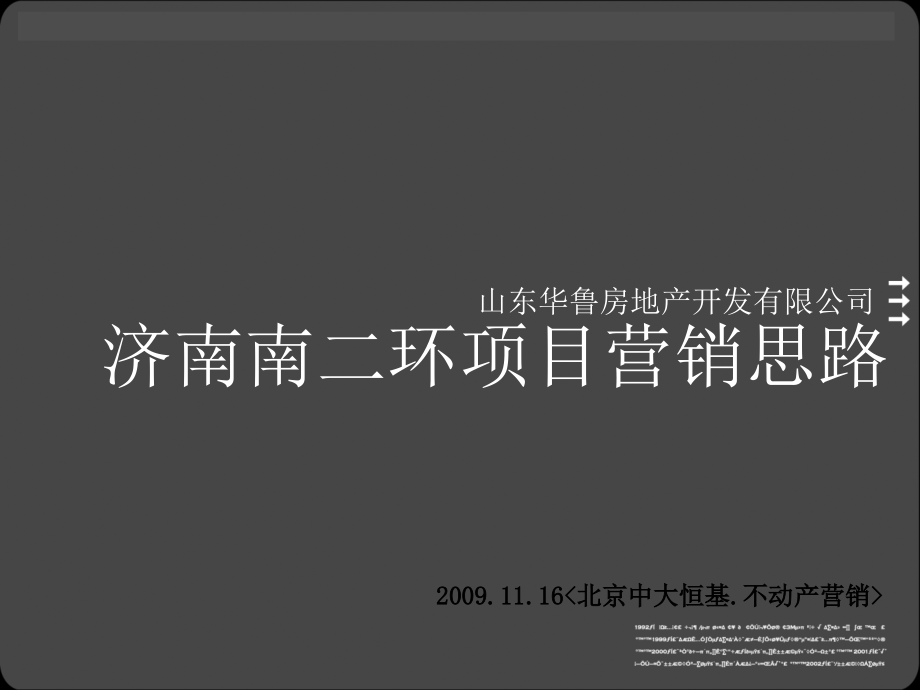 济南南二环项目营销推广思路ppt培训课件_第1页