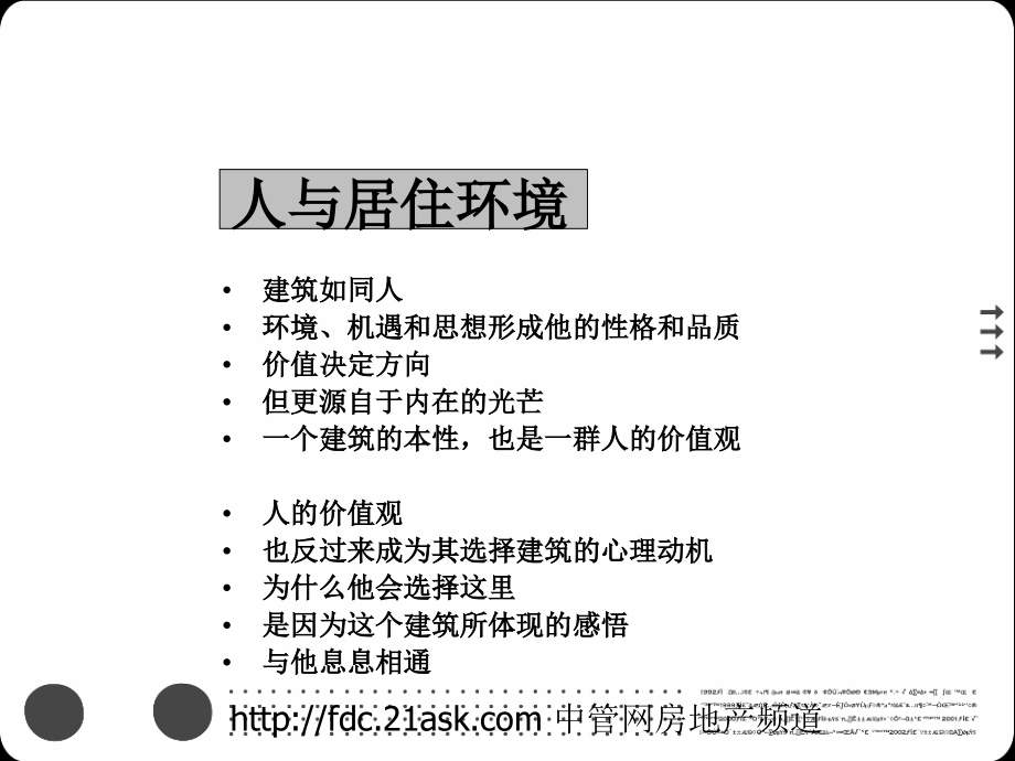 济南南二环项目营销推广思路ppt培训课件_第2页