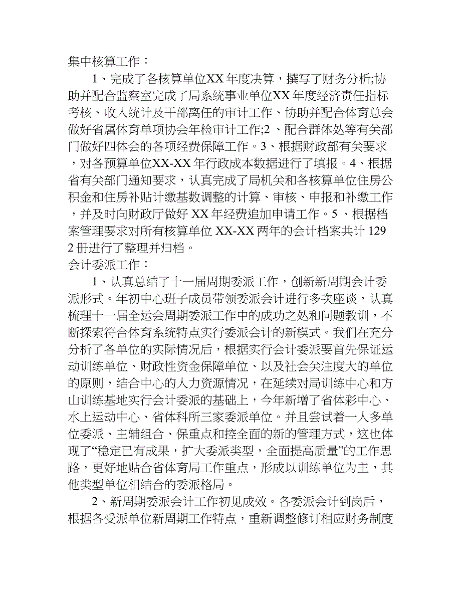 关于部门出纳上半年总结.doc_第2页