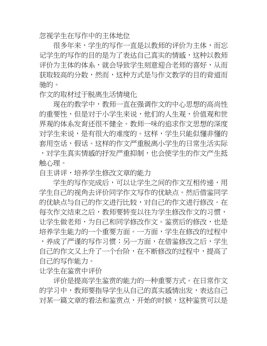 关于小学语文作文的鉴赏与教学.doc_第2页