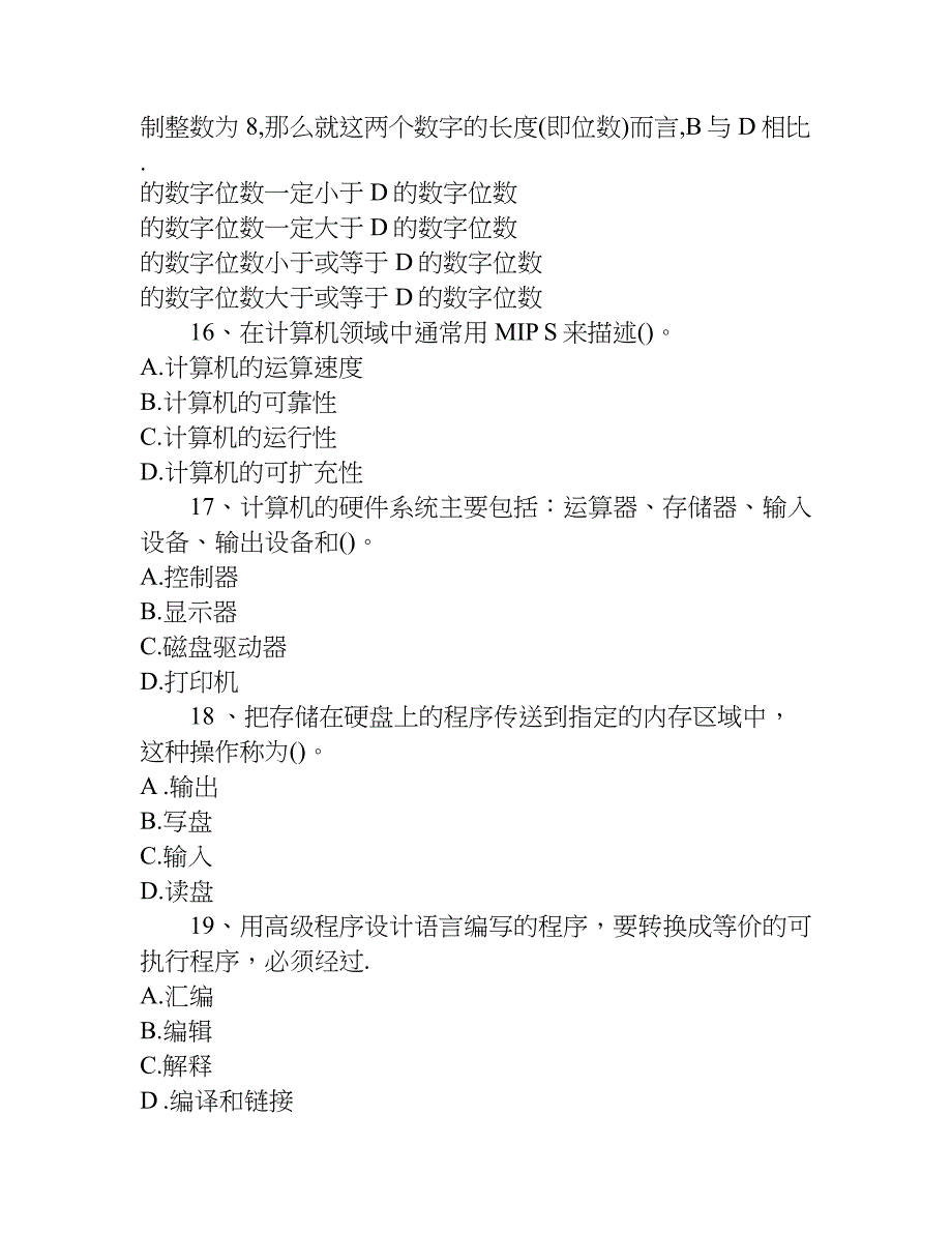 国家计算机一级考试试题及答案.doc_第4页