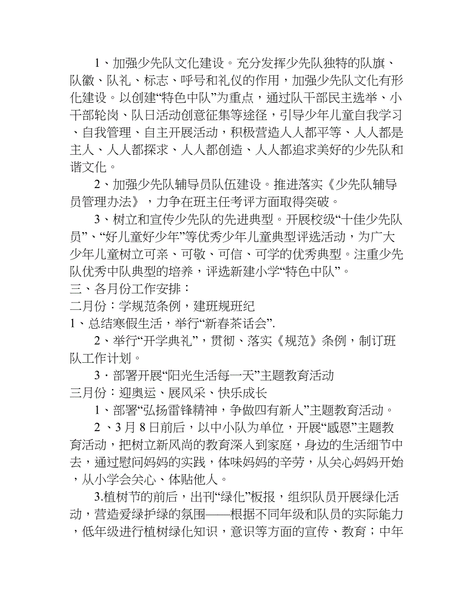 关于上半年少先队工作计划.doc_第3页