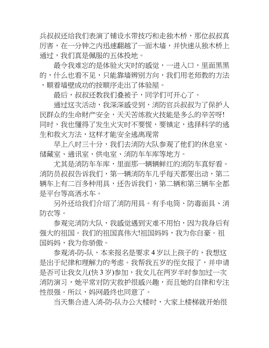 参观消防队观后感500字.doc_第3页