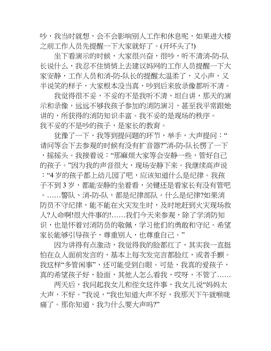 参观消防队观后感500字.doc_第4页