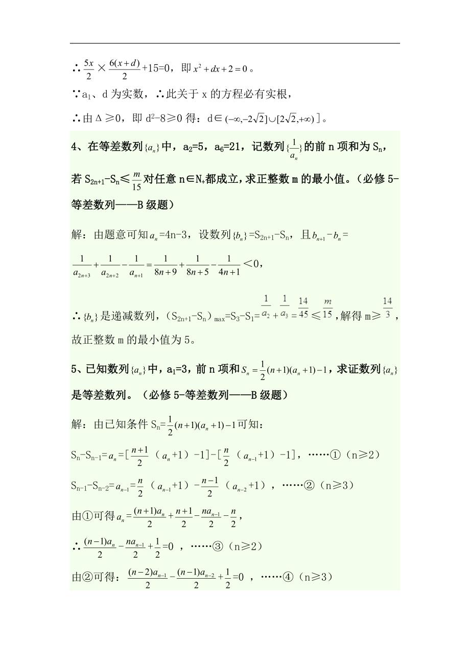 高中数学疑难问题③(高一下-数列基础题)_第2页