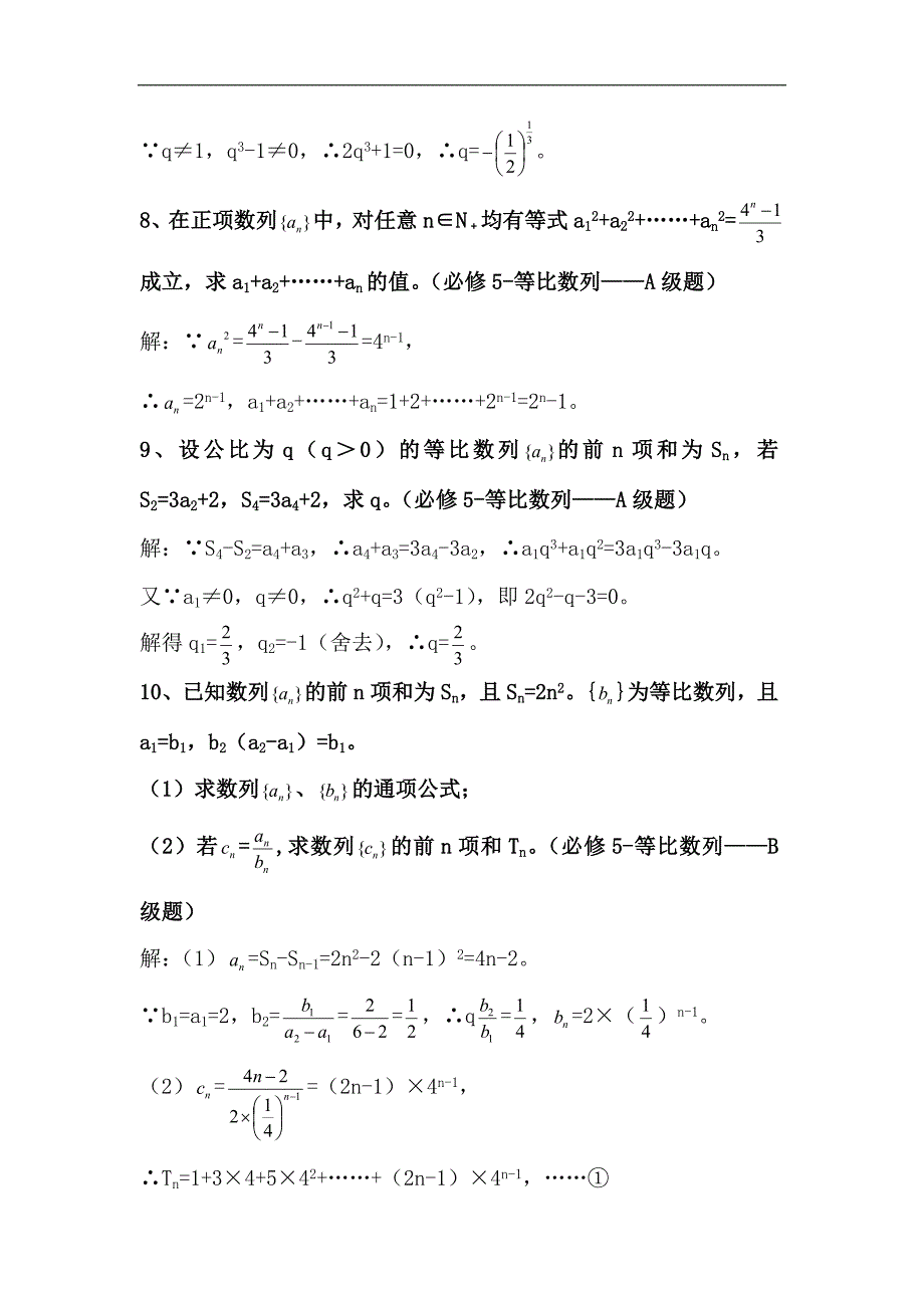 高中数学疑难问题③(高一下-数列基础题)_第4页