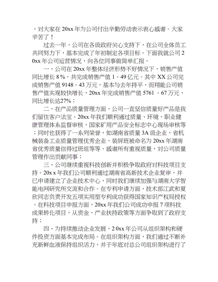 年会董事长总结.doc_第3页