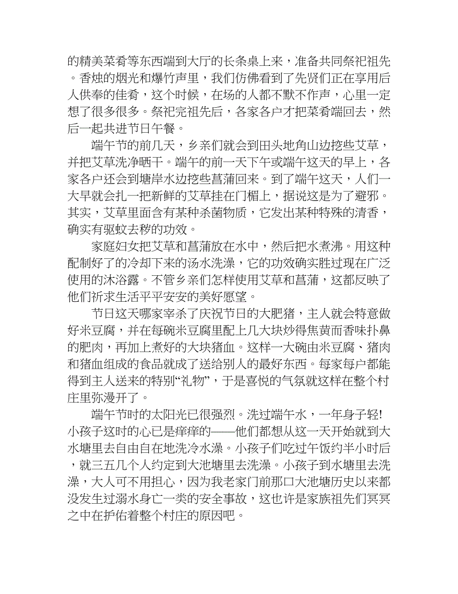 家乡早年的端午节作文.doc_第4页