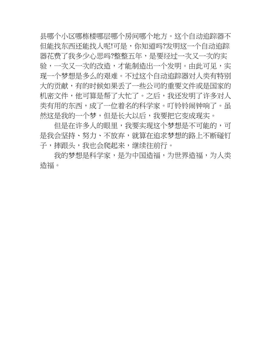 全面小康读后感450字.doc_第3页