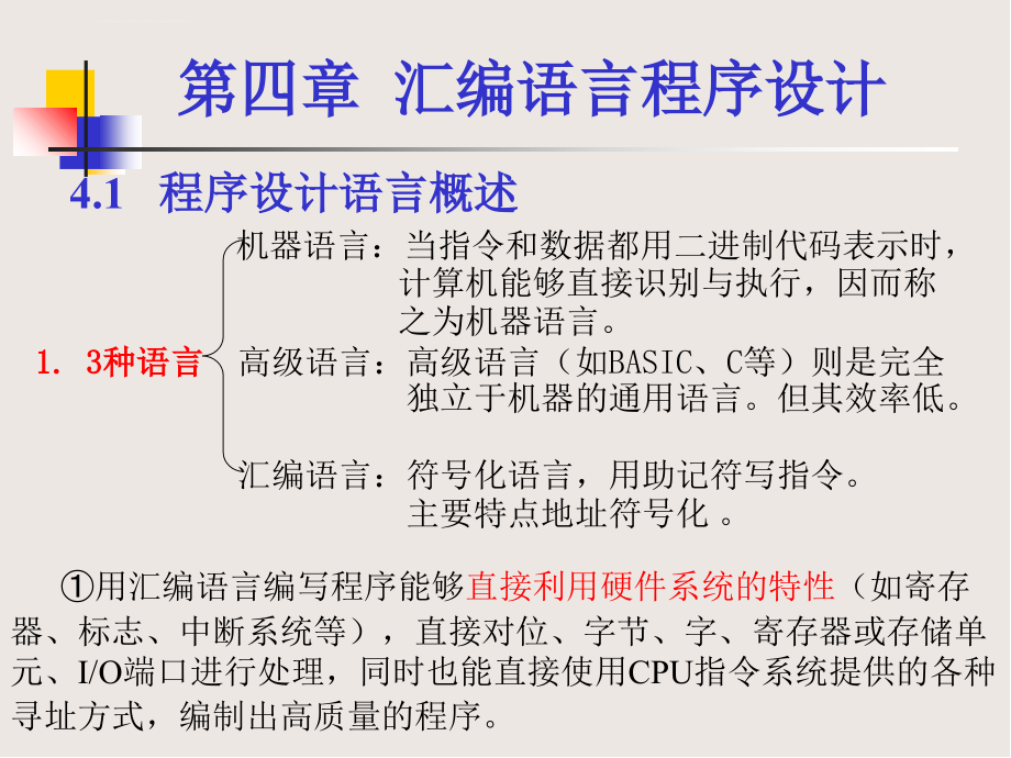 微机电子教程第四章汇编程序设计ppt培训课件_第1页