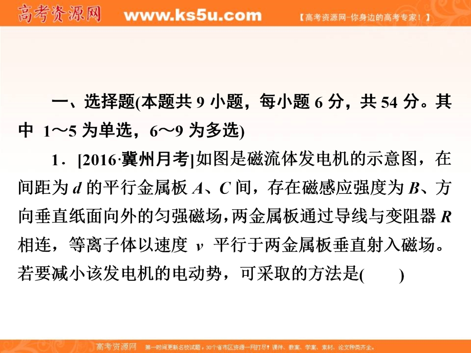 2019高考物理一轮优级（备、讲、练）全国经典版课件：9-3带电粒子在复合场中的运动a _第2页