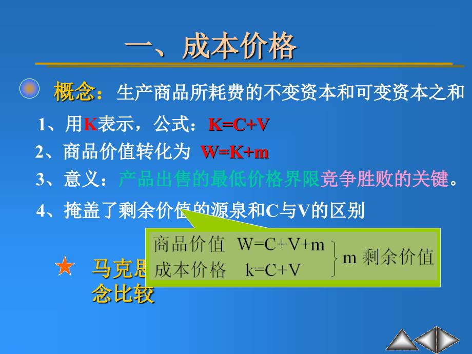 现代政治经济学课件第8章1（1）_第1页