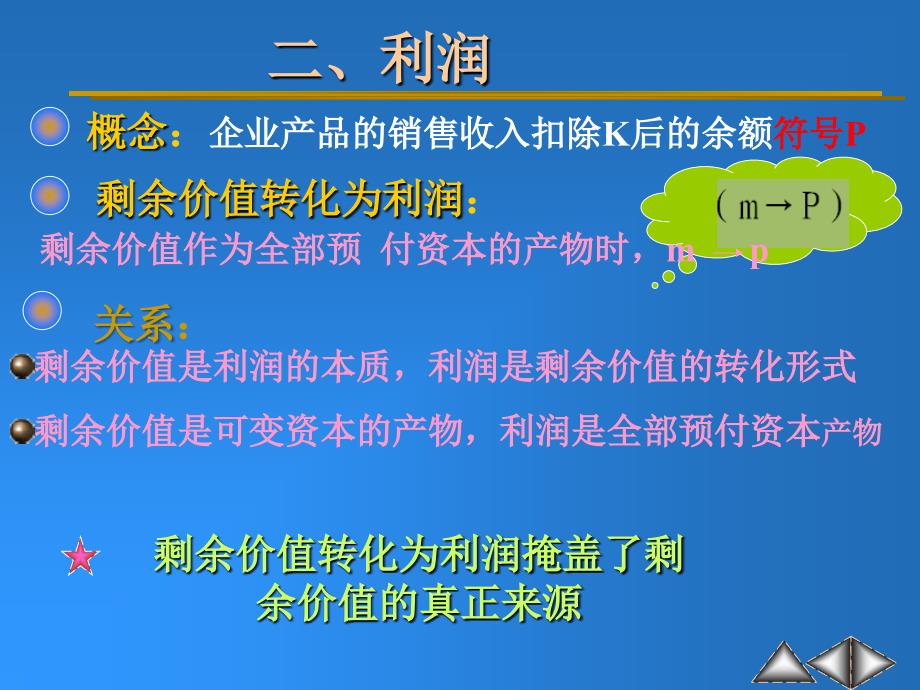 现代政治经济学课件第8章1（1）_第2页