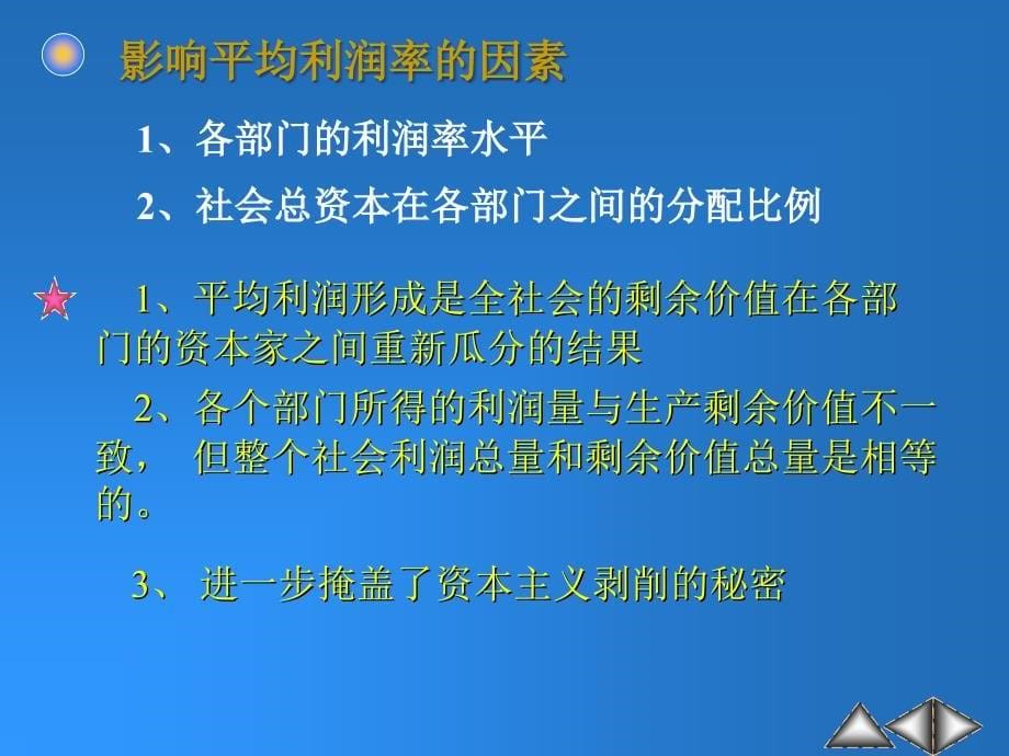 现代政治经济学课件第8章1（1）_第5页