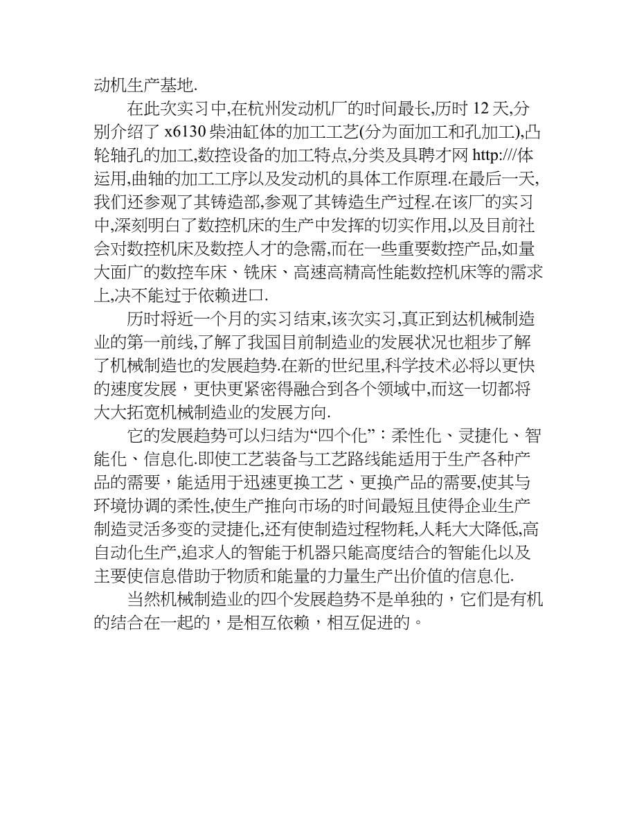 大学生机电专业实习报告.doc_第5页