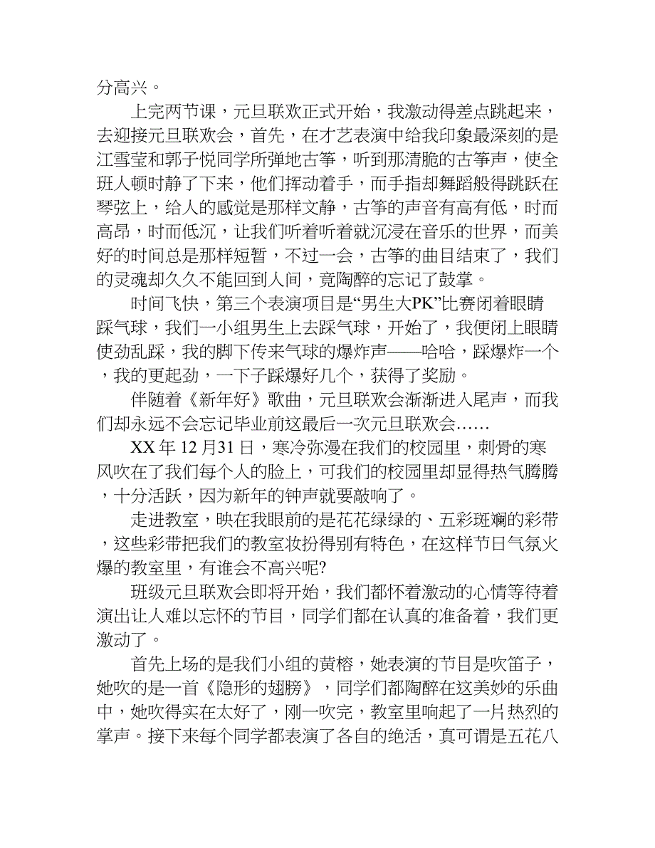 元旦节作文450字.doc_第2页