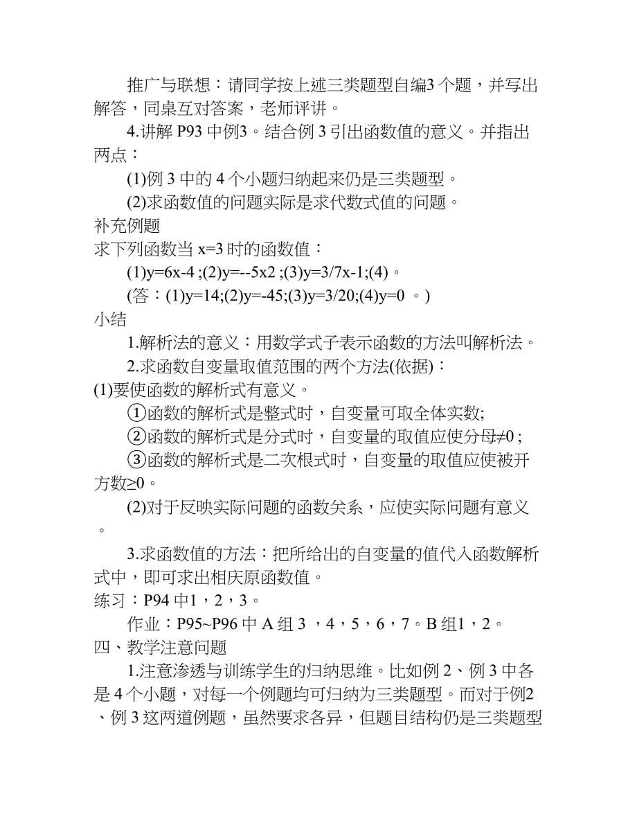 初中数学二次函数教案.doc_第5页