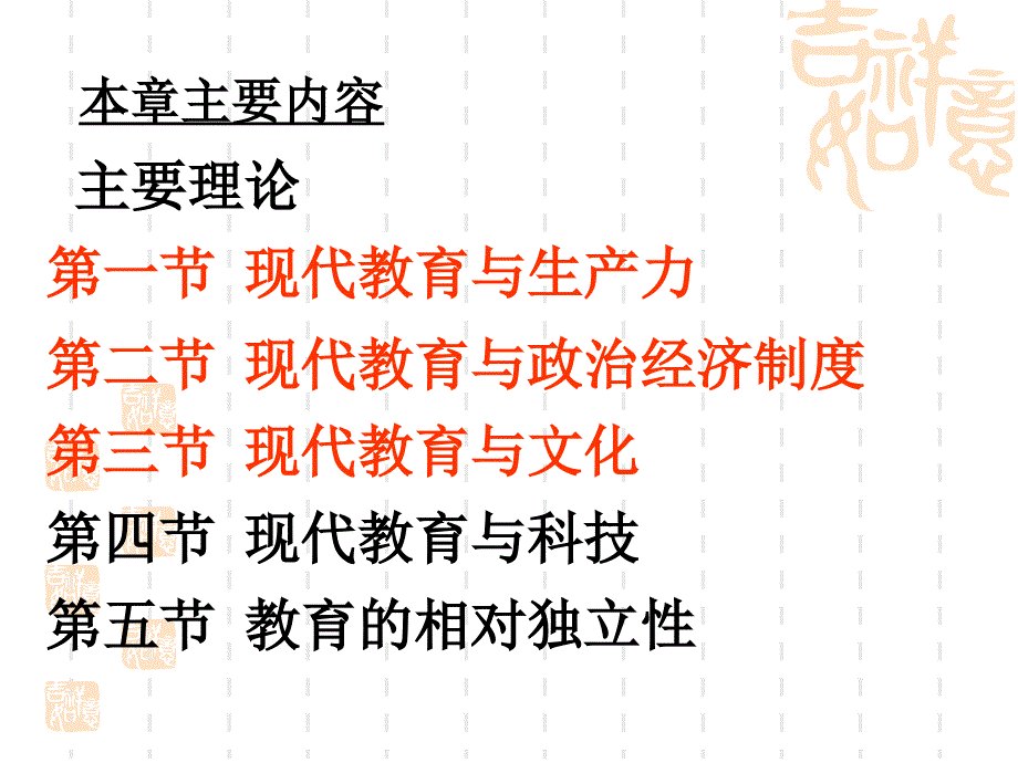 现代教育与社会的发展ppt培训课件_第3页