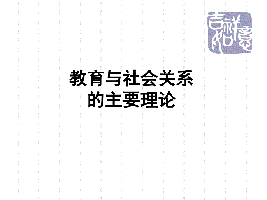 现代教育与社会的发展ppt培训课件_第4页