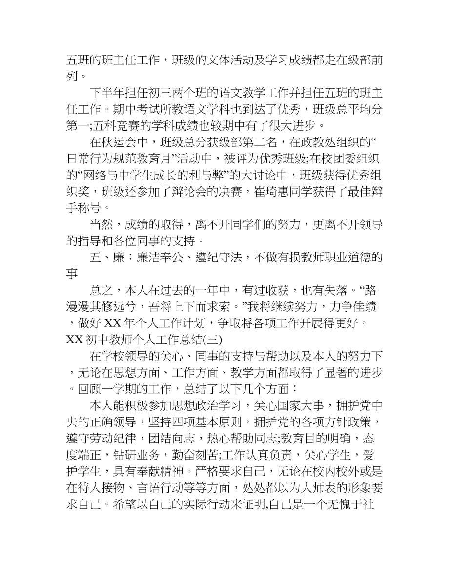 初中教师个人工作总结大全.doc_第5页