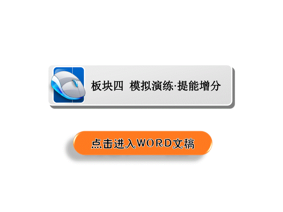 2019版高考数学（理）培优增分一轮全国经典版课件：第11章 算法初步、复数、推理与证明11-1a _第1页