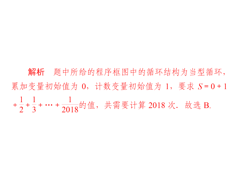 2019版高考数学（理）培优增分一轮全国经典版课件：第11章 算法初步、复数、推理与证明11-1a _第4页