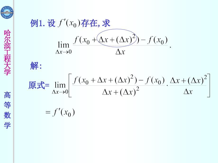 高等数学课件习题课_第3页