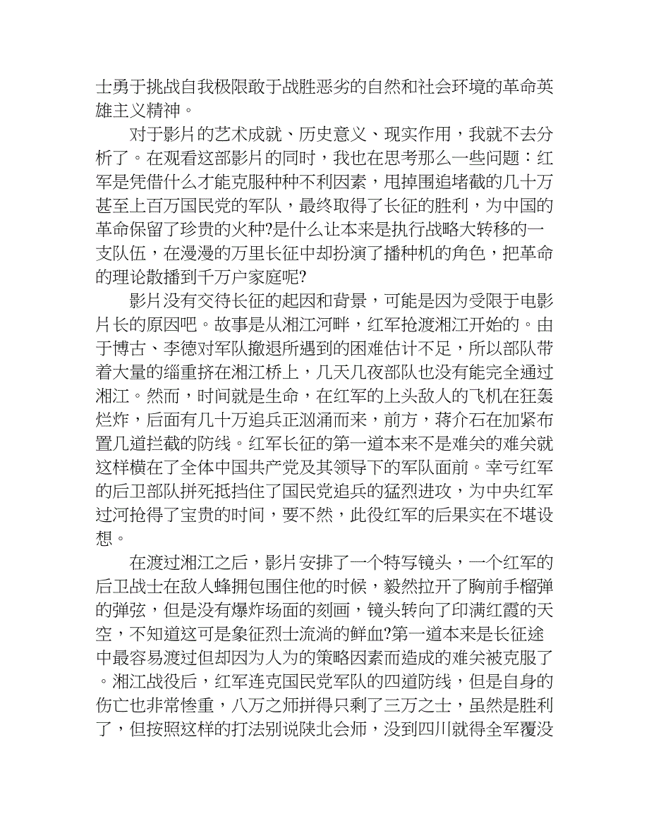 关于长征观后感.doc_第2页