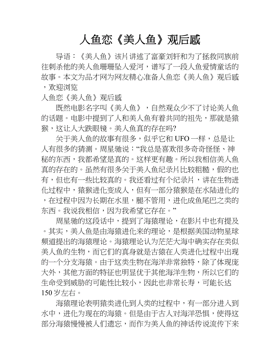 人鱼恋《美人鱼》观后感.doc_第1页