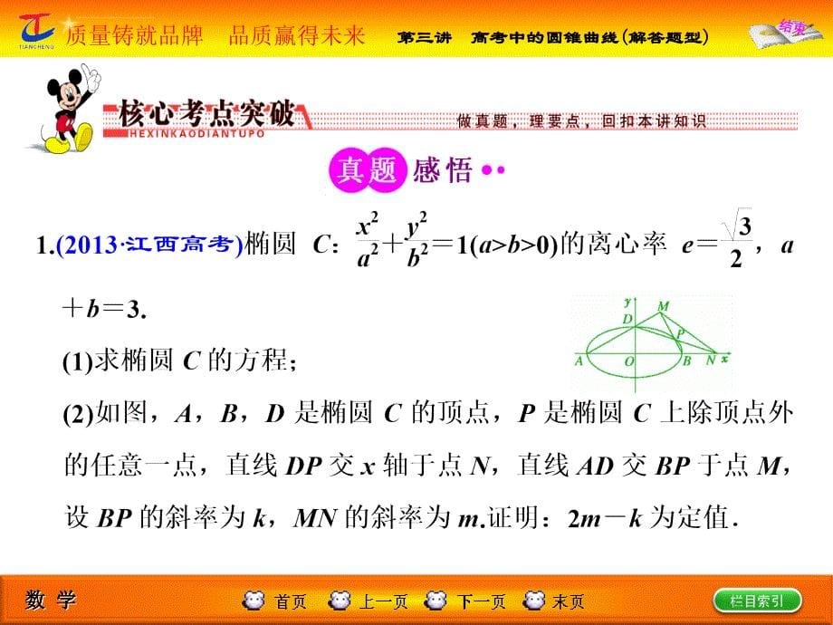 高考专题辅导与测试第1部分专题五第三讲第一课时圆锥曲线中的范围存在性和证明问题ppt培训课件_第5页