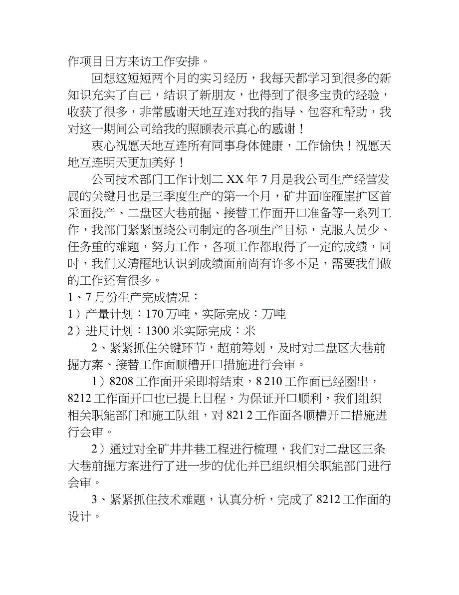 公司技术部门工作计划.doc_第2页