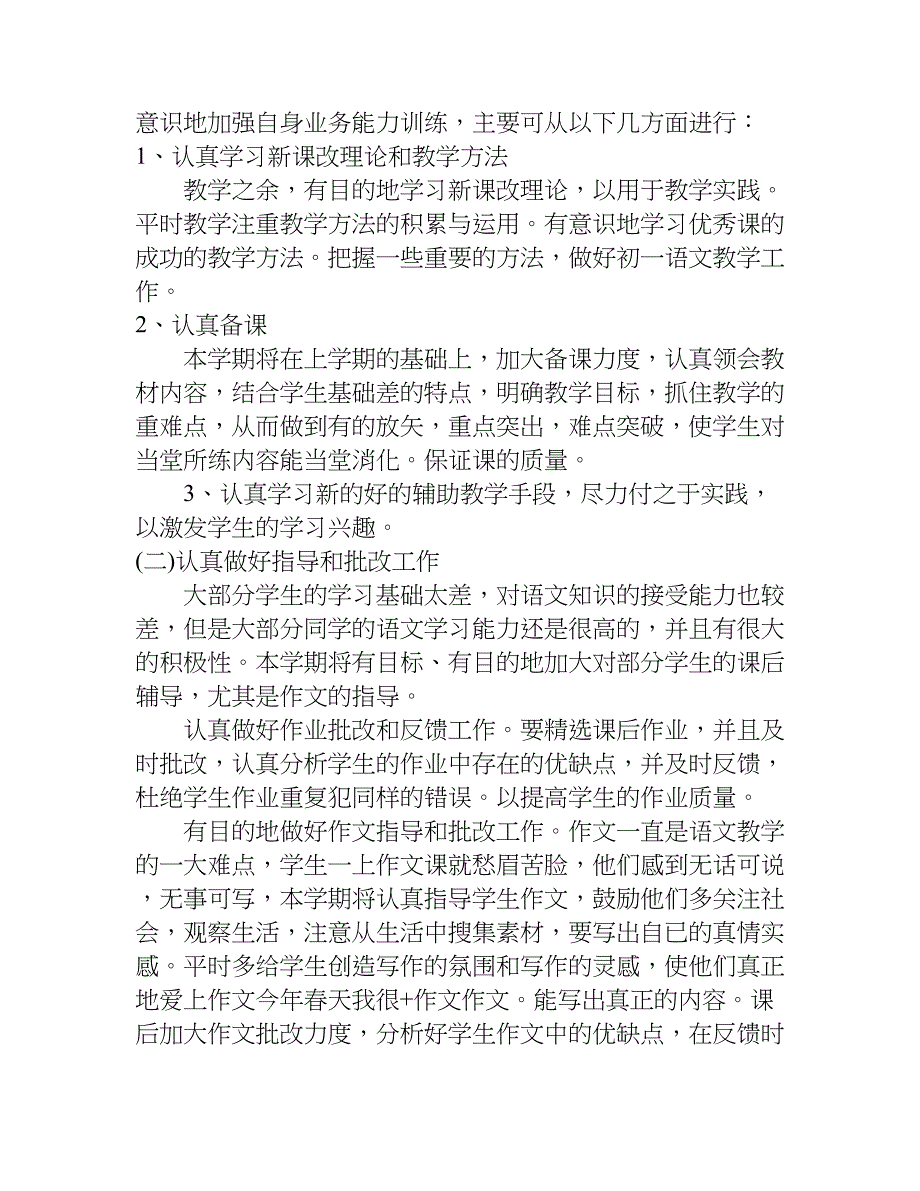 今年春天我很+作文8000字.doc_第3页