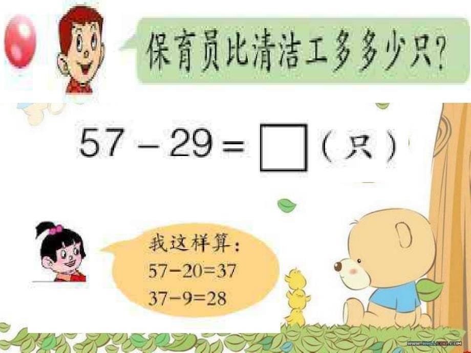 青岛版二年级数学下册万以内数的加减法（一）ppt培训课件_第5页