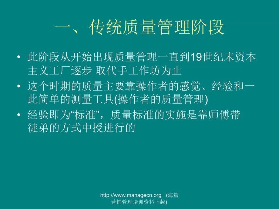 品质观念质量理念ppt培训课件_第5页