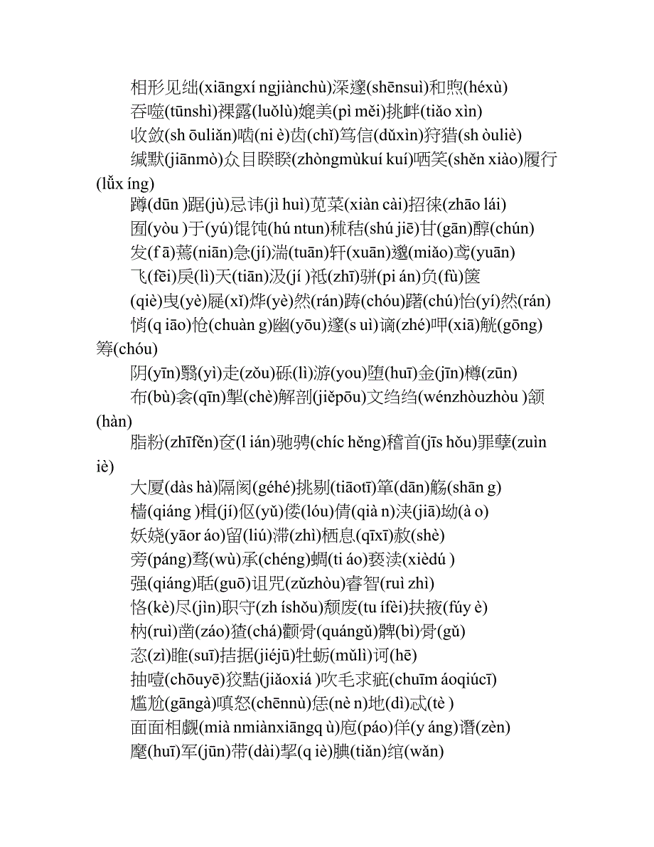 冲刺中考语文资料之词语注音.doc_第2页