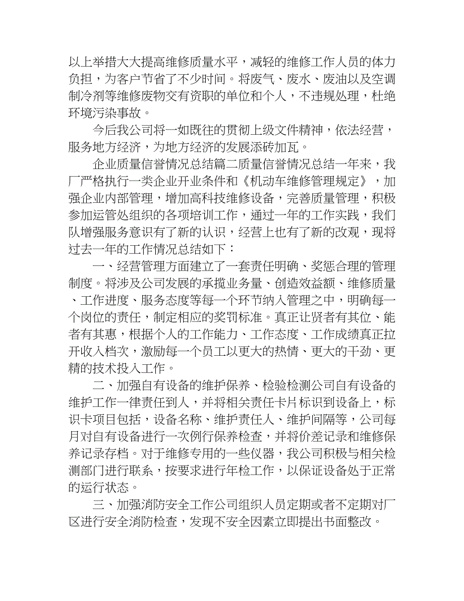 企业质量信誉情况总结.doc_第2页