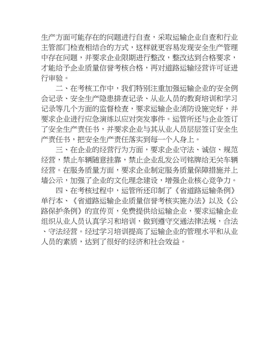 企业质量信誉情况总结.doc_第5页