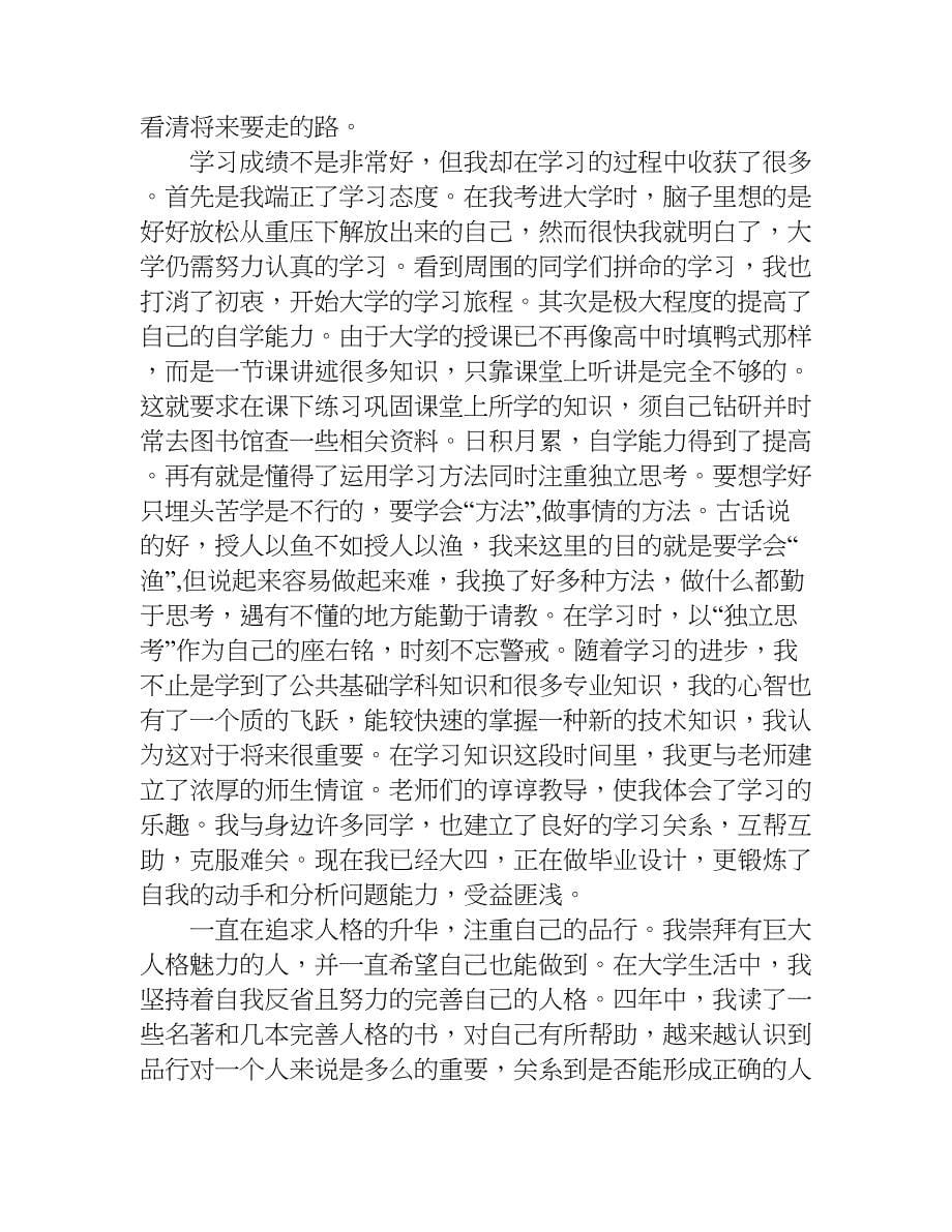 大学生活总结3000字.doc_第5页